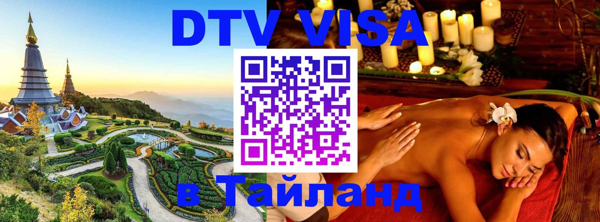 DTV Visa Thailand — прайс и условия, виза без дополнительных документов - Афины 